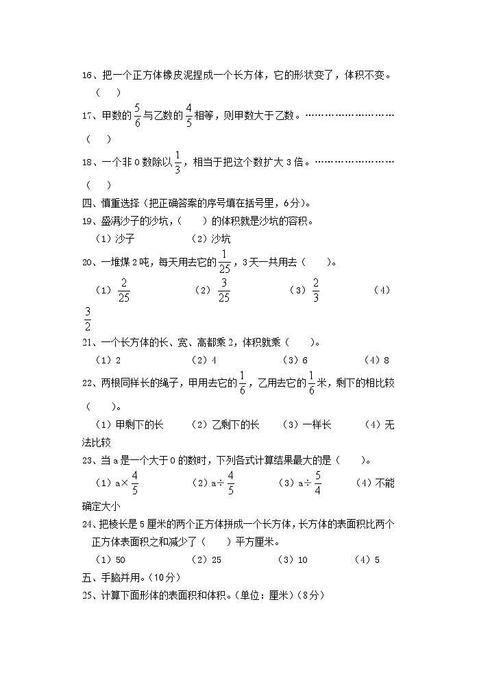 六年级上册数学一二三单元练习第3页