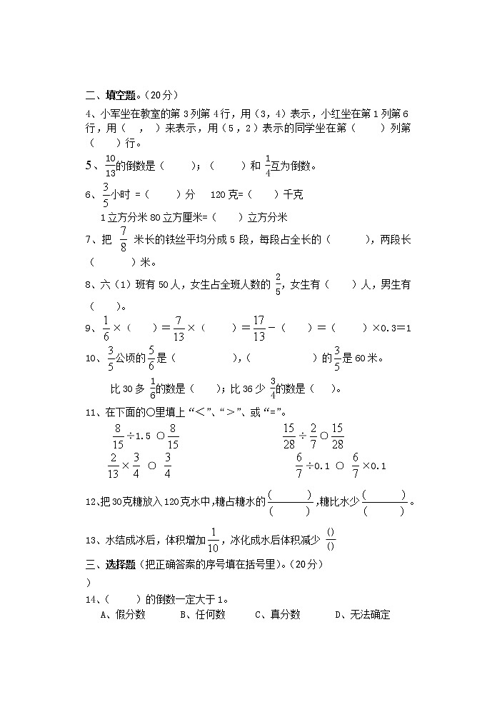 六年级上册数学一二三单元练习题第2页