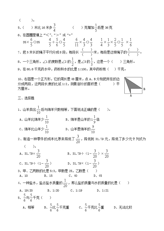 六年级数学上册第一二三单元练习卷第2页