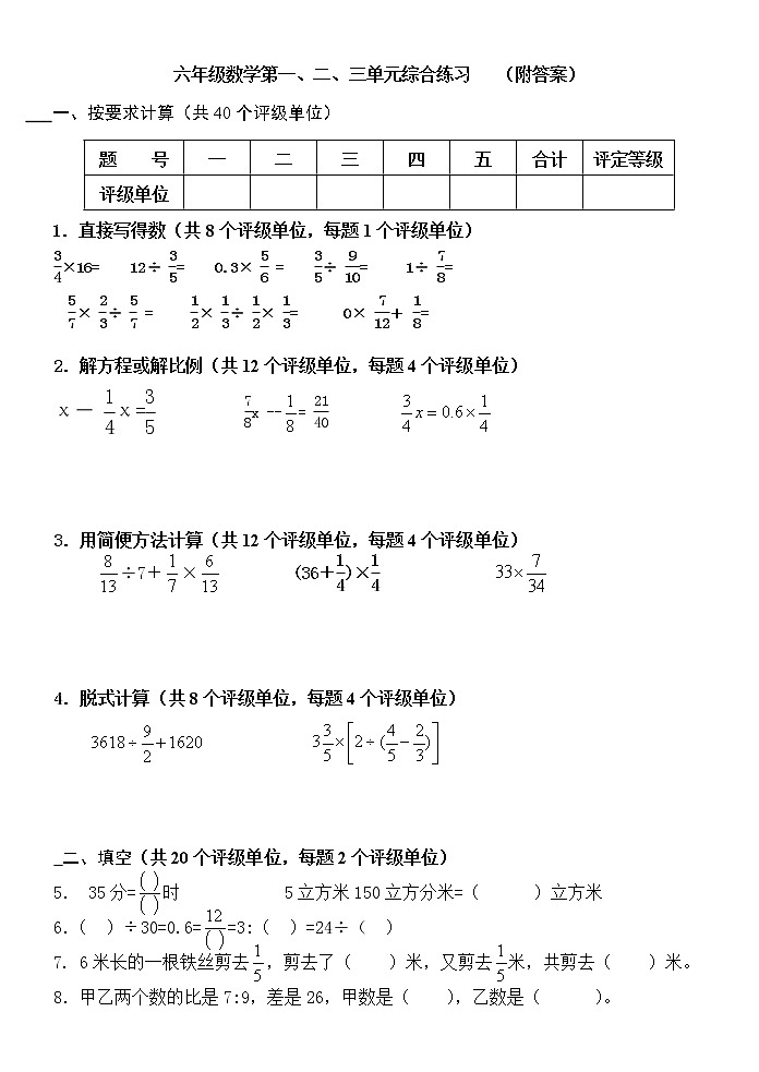 六年级数学上册第一二三单元综合练习第1页