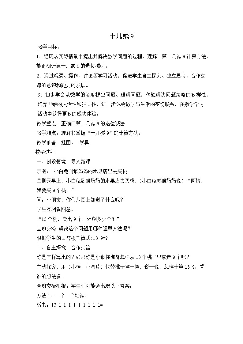1 20以内的退位减法 第1课时 十几减9  课件+教案+素材01