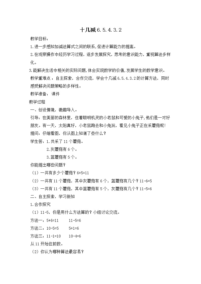 1 20以内的退位减法 第3课时 十几减6、5、4、3、2课件+教案01