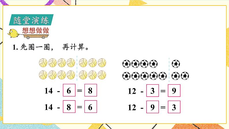 1 20以内的退位减法 第3课时 十几减6、5、4、3、2课件+教案06