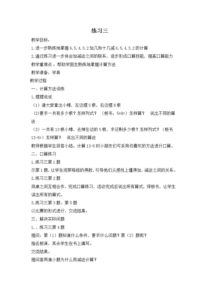 1 20以内的退位减法 练习三 课件+教案01