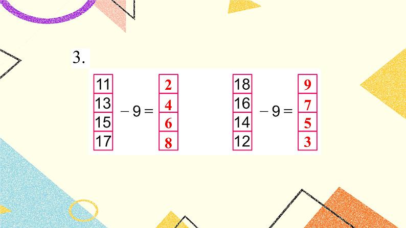 1 20以内的退位减法 练习三 课件+教案204