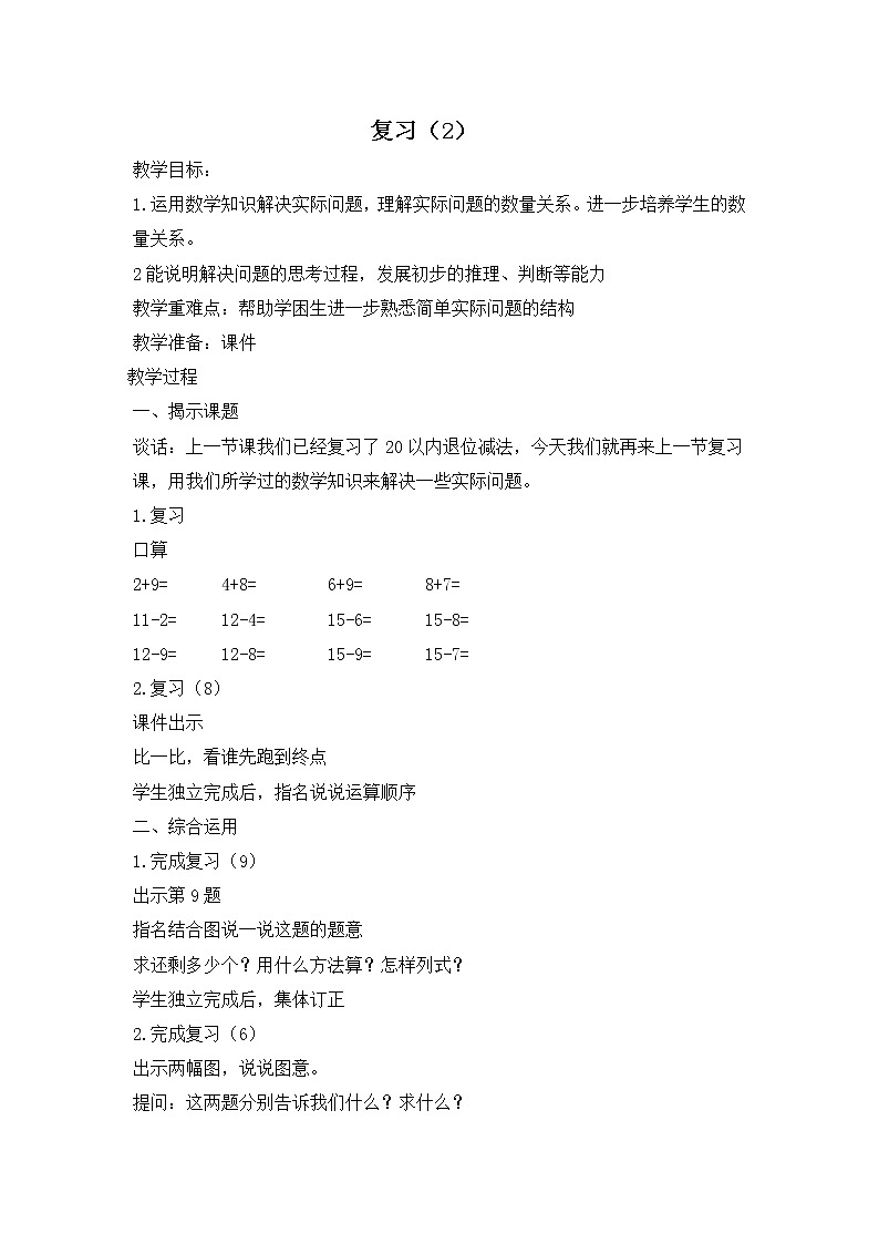1 20以内的退位减法复习 课件+教案201