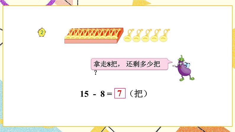 1 20以内的退位减法复习 课件+教案203