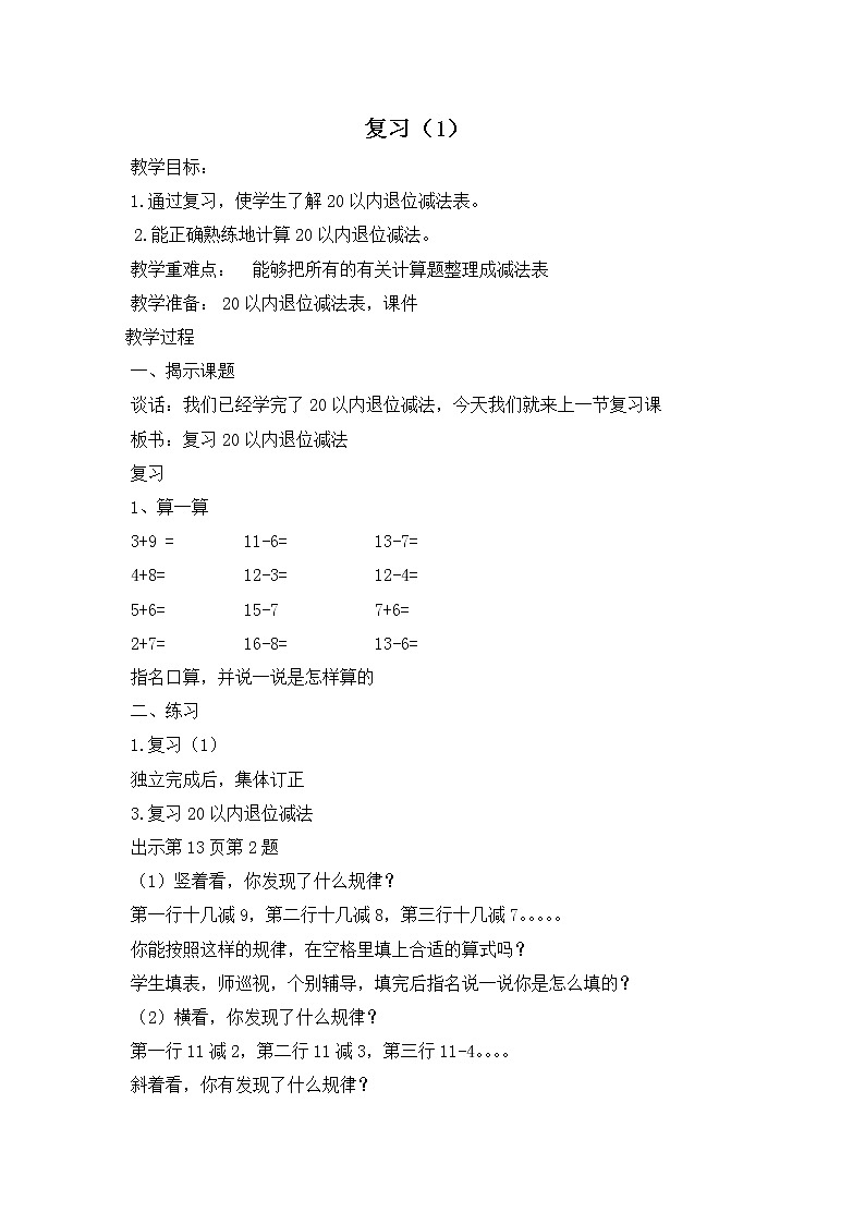 1 20以内的退位减法复习 课件+教案201