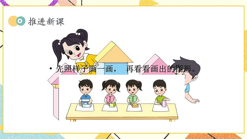 2 认识图形（二） 认识长方形、正方形、三角形和圆 课件+教案+素材03