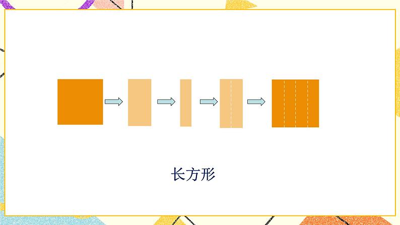 2 认识图形（二）练习四 课件+教案05