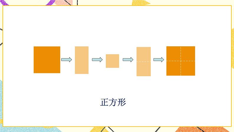 2 认识图形（二）练习四 课件+教案06