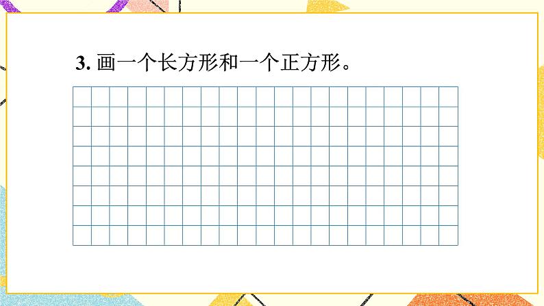 2 认识图形（二）练习四 课件+教案08
