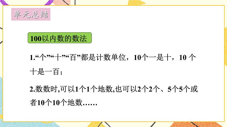 3 认识100以内的数 复习 课件+教案+素材02