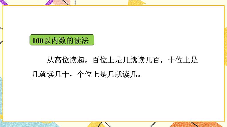 3 认识100以内的数 复习 课件+教案+素材04