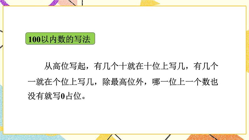 3 认识100以内的数 复习 课件+教案+素材05