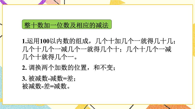 3 认识100以内的数 复习 课件+教案+素材06