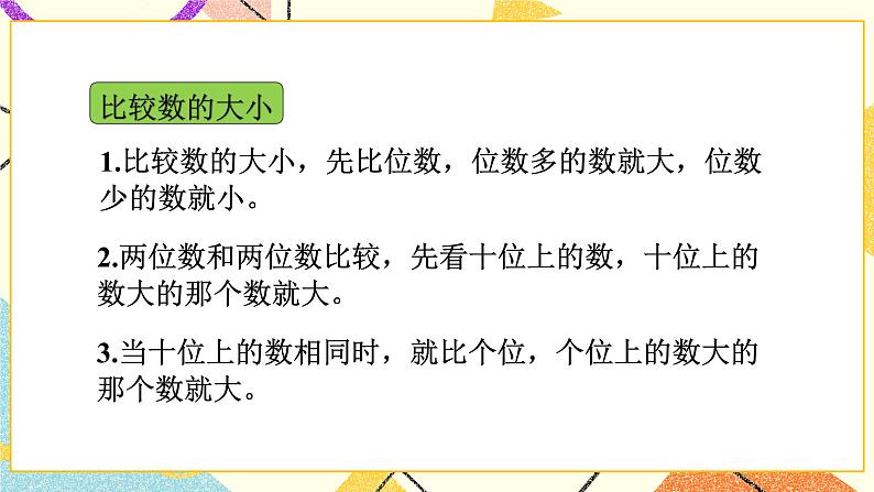 3 认识100以内的数 复习 课件+教案+素材08