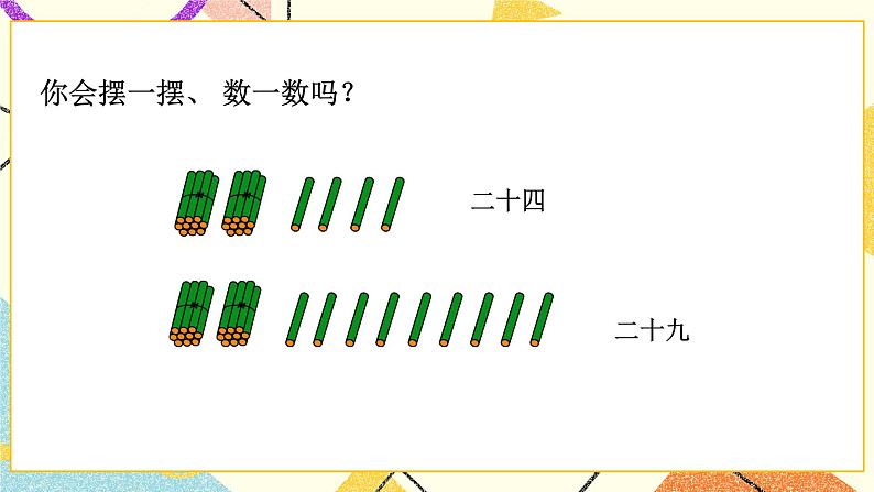 3 认识100以内的数 第1课时 数数、数的基本含义 课件+教案03