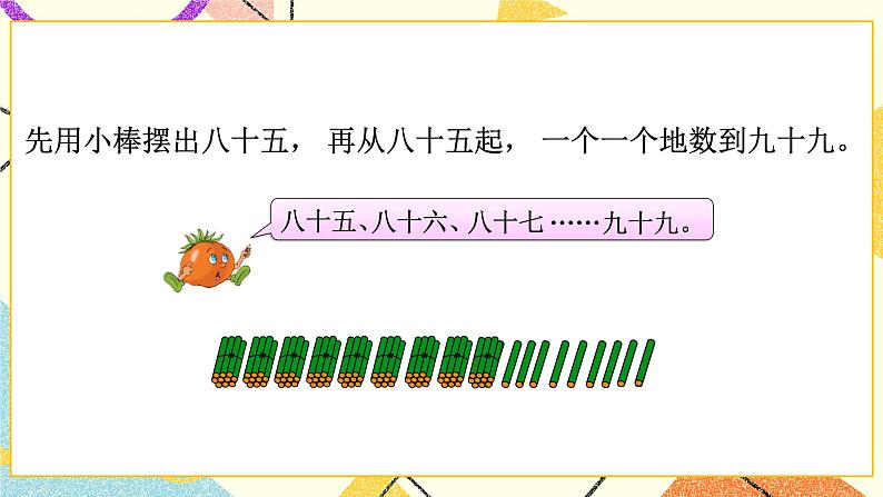 3 认识100以内的数 第1课时 数数、数的基本含义 课件+教案08