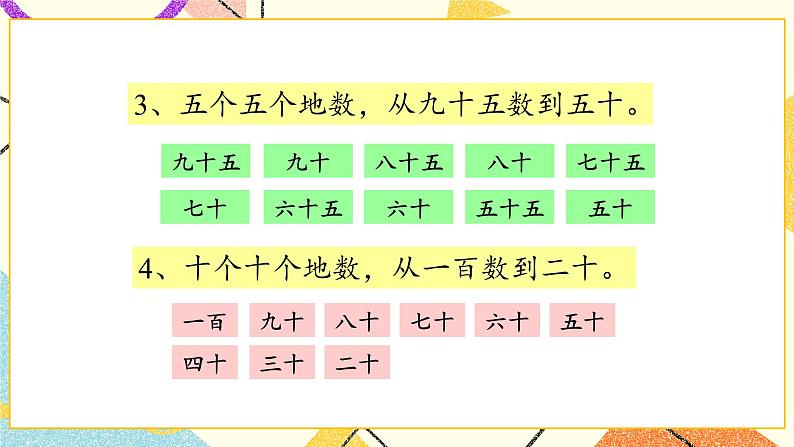 3 认识100以内的数 第2课时 数的组成和读写 课件2+教案03