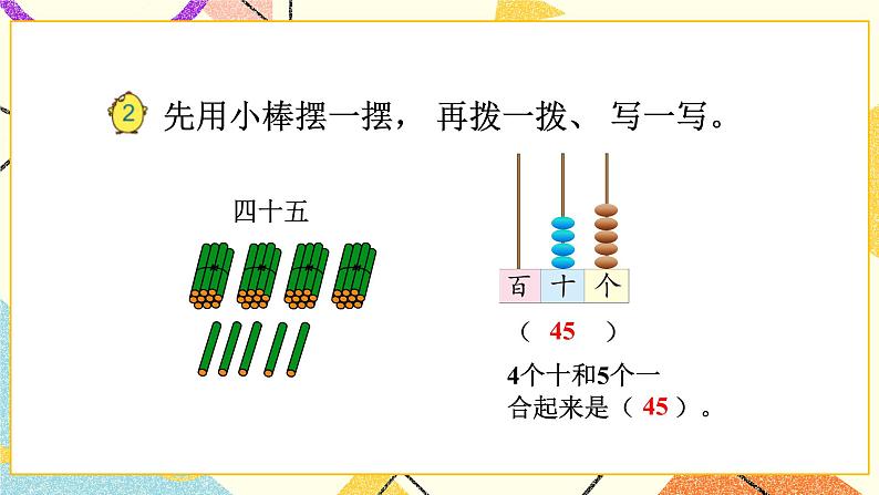 3 认识100以内的数 第2课时 数的组成和读写 课件2+教案06