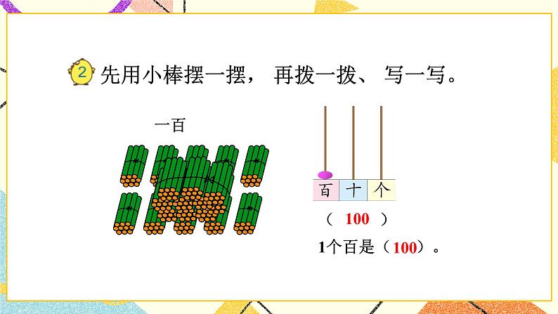 3 认识100以内的数 第2课时 数的组成和读写 课件2+教案07