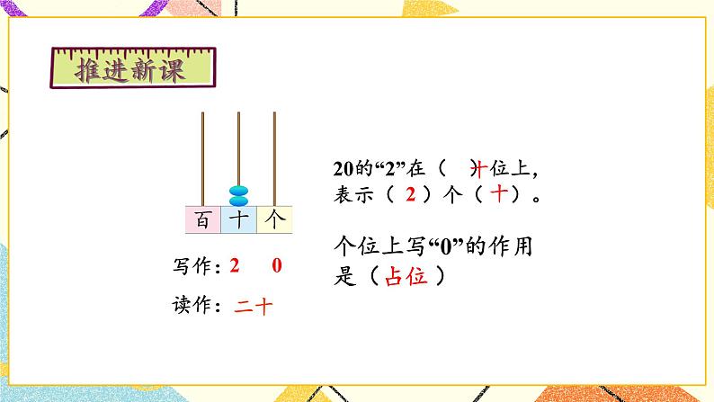 3 认识100以内的数 第2课时 数的组成和读写 课件2+教案08