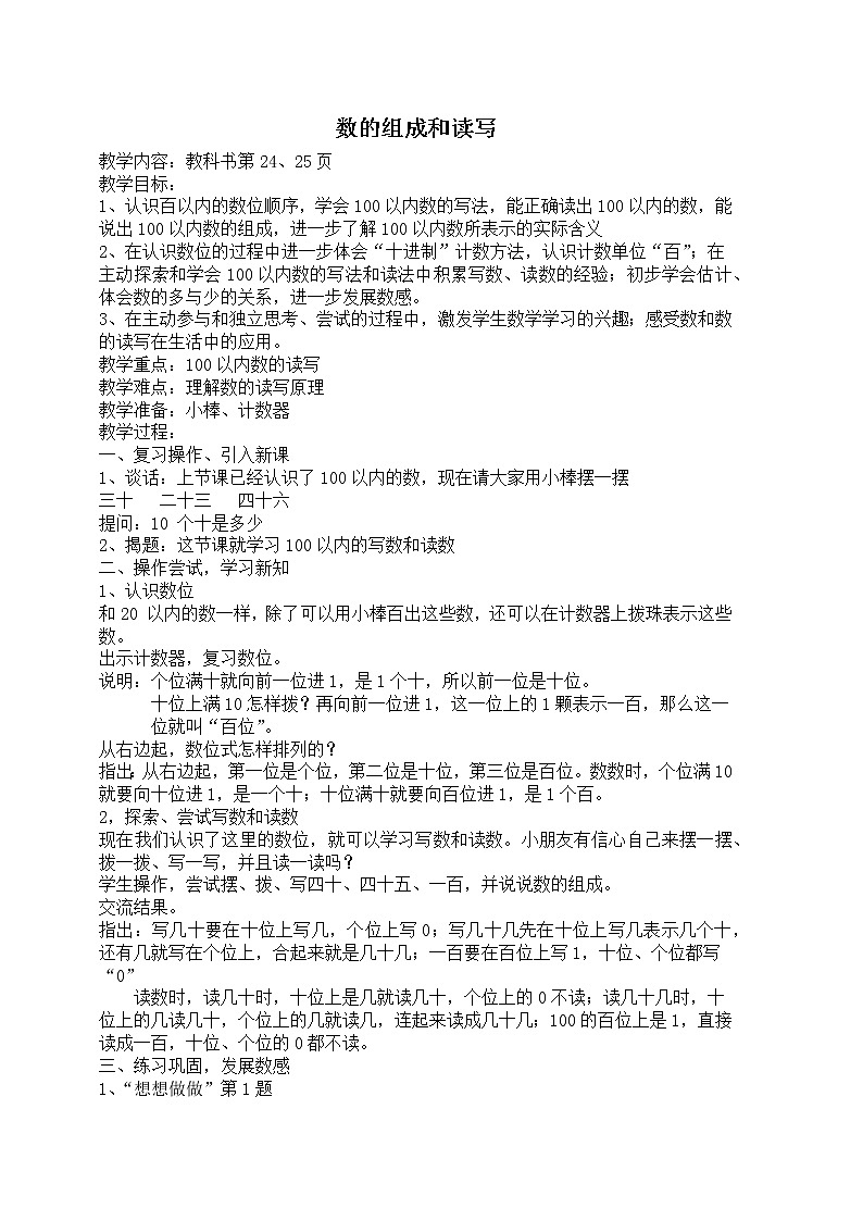 3 认识100以内的数 第2课时 数的组成和读写 课件2+教案01