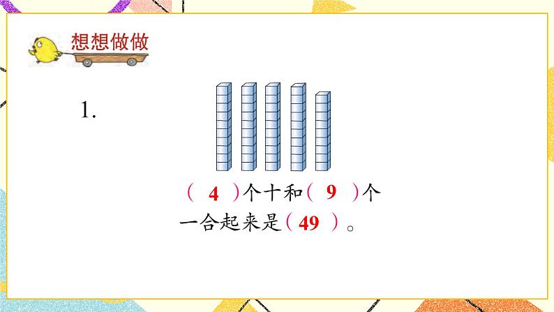 3 认识100以内的数 第2课时 数的组成和读写 课件2+教案02