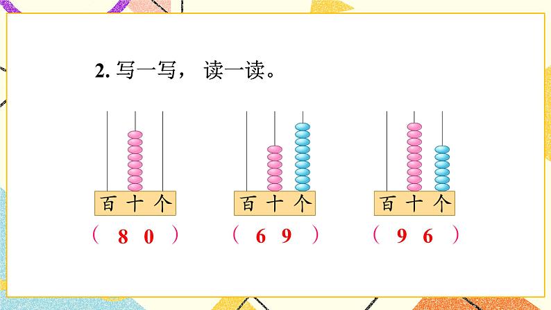 3 认识100以内的数 第2课时 数的组成和读写 课件2+教案04