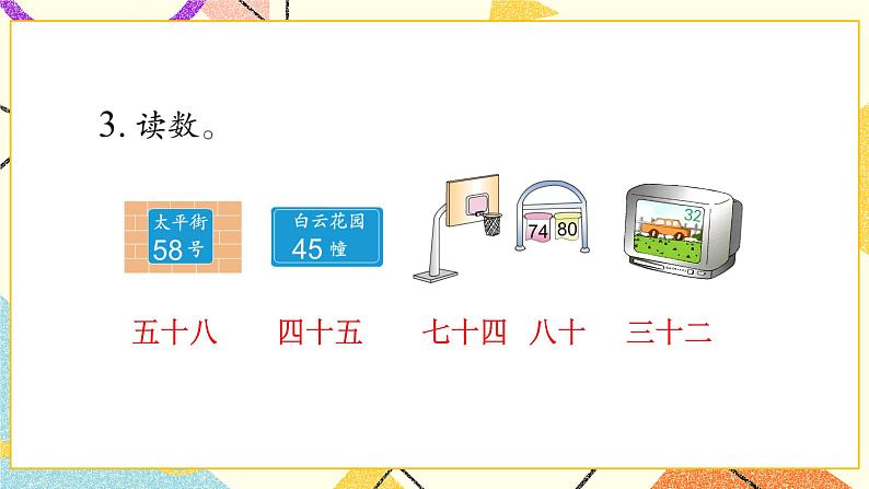 3 认识100以内的数 第2课时 数的组成和读写 课件2+教案05