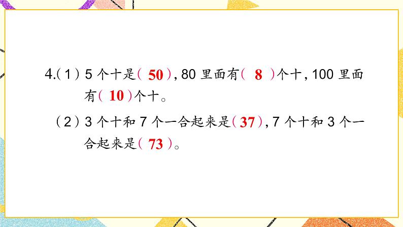 3 认识100以内的数 第2课时 数的组成和读写 课件2+教案06