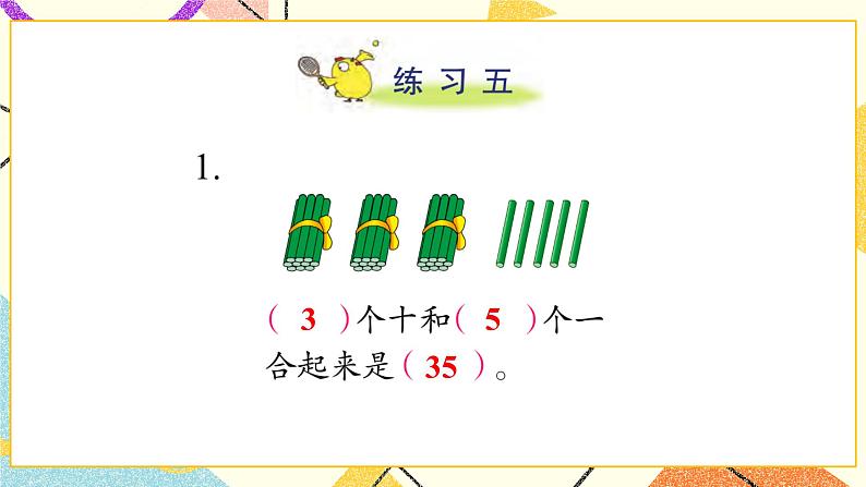 3 认识100以内的数 第3课时 整十数加一位数及相应的减法 课件2+教案202