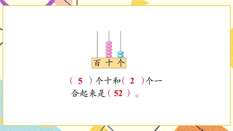 3 认识100以内的数 第3课时 整十数加一位数及相应的减法 课件2+教案203