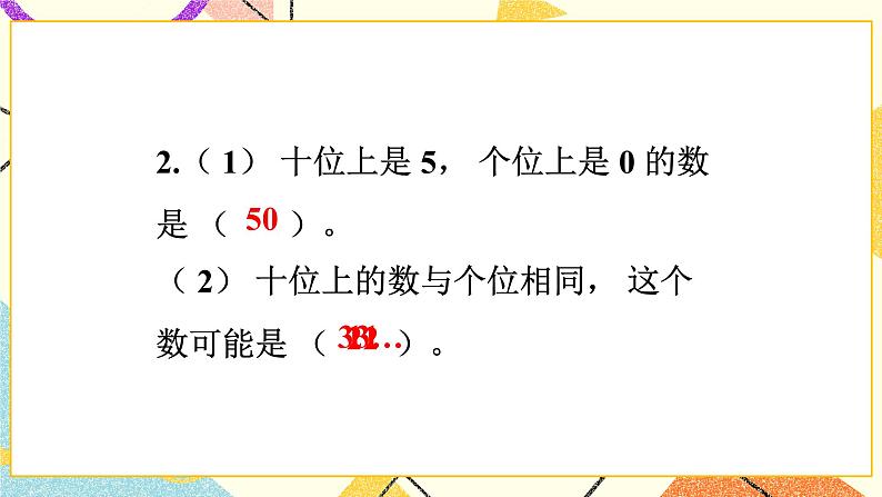 3 认识100以内的数 第3课时 整十数加一位数及相应的减法 课件2+教案204