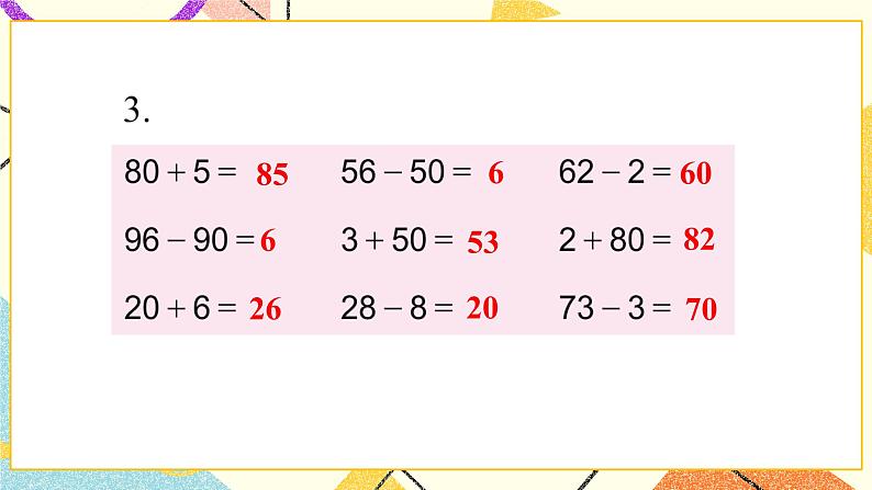 3 认识100以内的数 第3课时 整十数加一位数及相应的减法 课件2+教案205