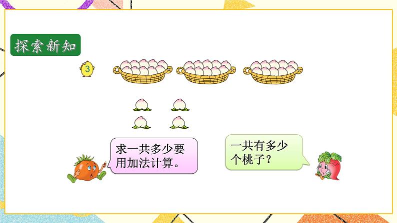 3 认识100以内的数 第3课时 整十数加一位数及相应的减法 课件2+教案203