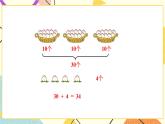 3 认识100以内的数 第3课时 整十数加一位数及相应的减法 课件2+教案2