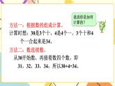 3 认识100以内的数 第3课时 整十数加一位数及相应的减法 课件2+教案2