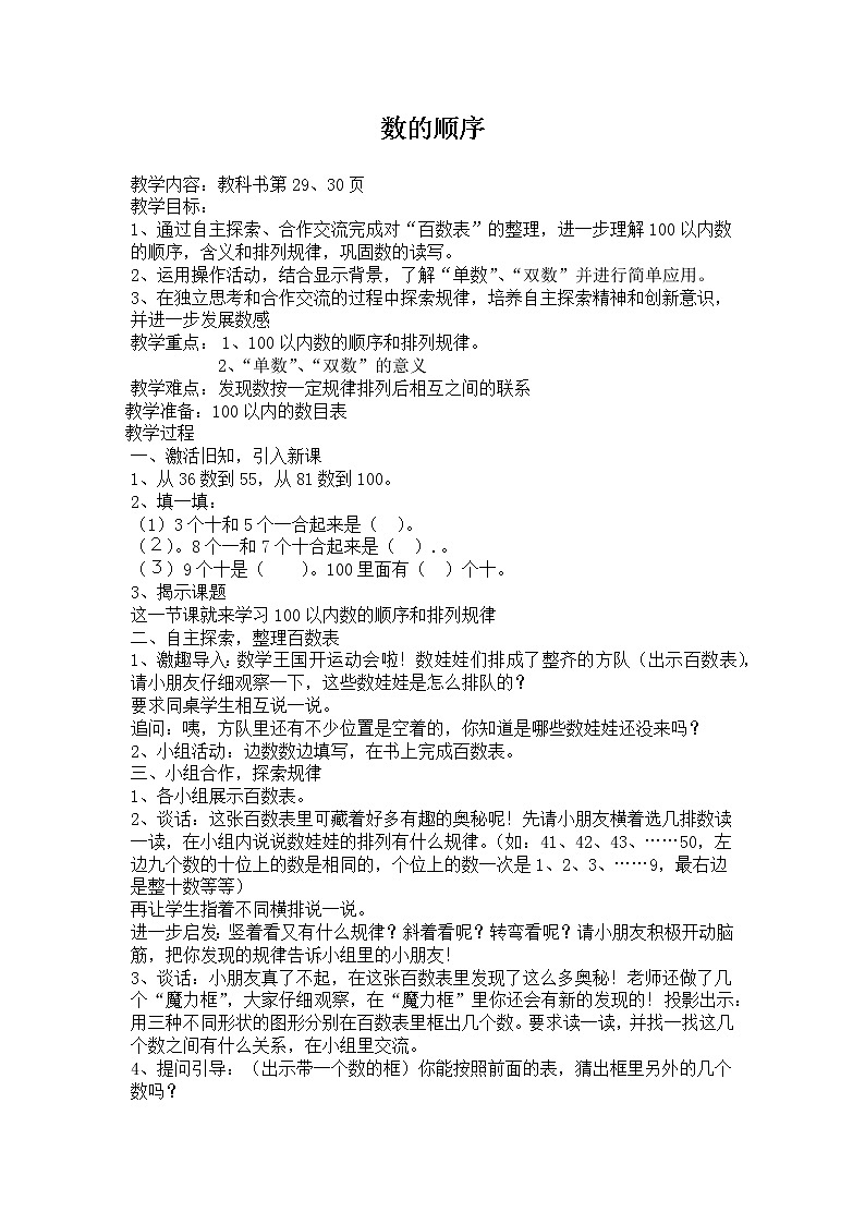 3 认识100以内的数 第4课时 数的顺序课件+教案+素材01