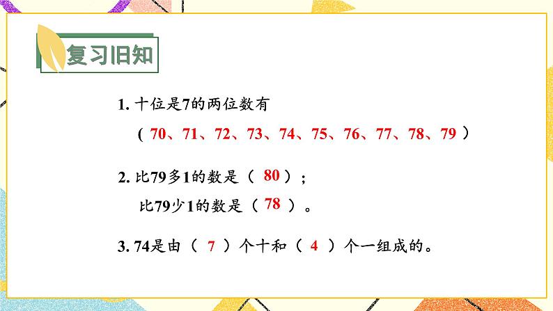 3 认识100以内的数 第5课时 比较数的大小课件+教案02