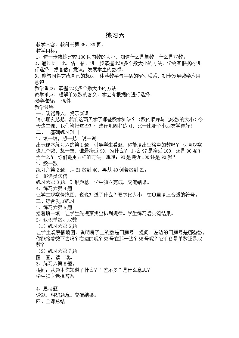 3 认识100以内的数 第6课时 多一些、少一些，多得多、少得多 课件+教案01