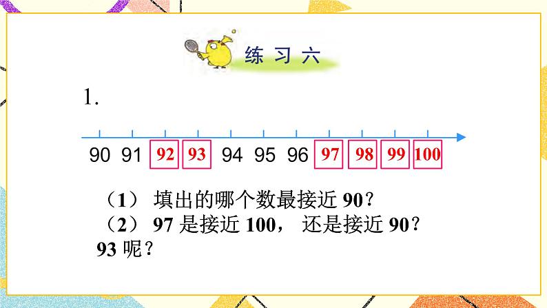 3 认识100以内的数 第6课时 多一些、少一些，多得多、少得多 课件+教案02