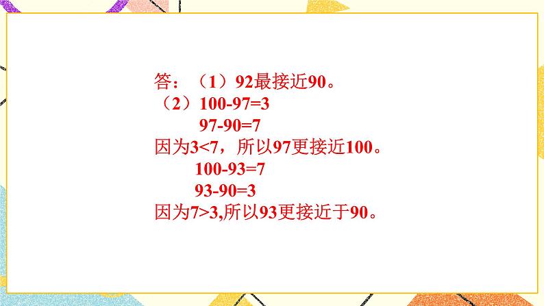 3 认识100以内的数 第6课时 多一些、少一些，多得多、少得多 课件+教案03