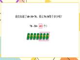 4 100以内的加法和减法（一） 第1课时 整十数加、减整十数 课件+教案