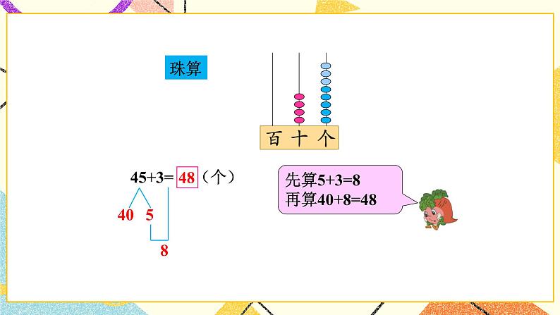 4 100以内的加法和减法（一） 第2课时 两位数加整十数、一位数（不进位）课件+教案+素材07