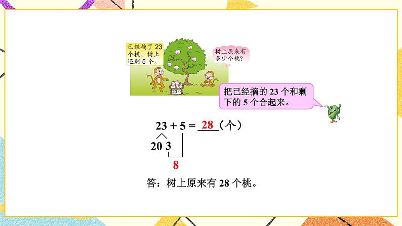 4 100以内的加法和减法（一） 第3课时 求被减数的简单实际问题 课件2+教案204