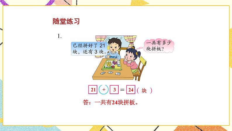 4 100以内的加法和减法（一） 第3课时 求被减数的简单实际问题 课件2+教案205