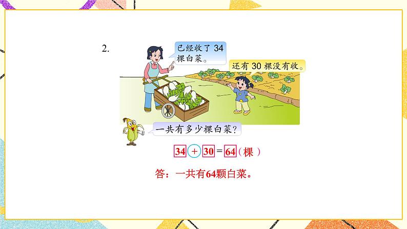4 100以内的加法和减法（一） 第3课时 求被减数的简单实际问题 课件2+教案206