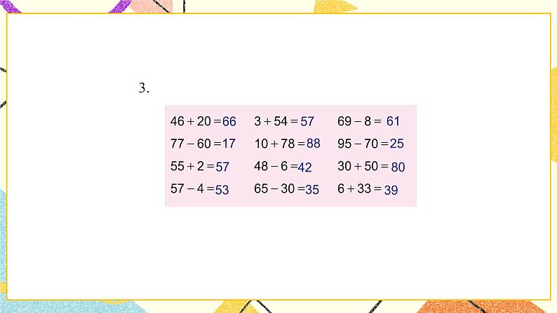 4 100以内的加法和减法（一）复习课件+教案2+素材05